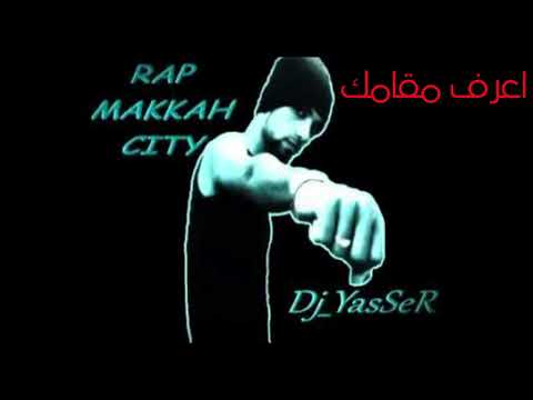 ديجي ياسر إعرف مقامك Dj Yasser Old