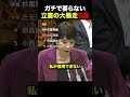 【厳選】ガチで"要らない"立憲の大暴走5選#立憲民主党 #高市早苗 #政治