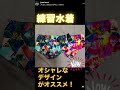 オススメ!水泳ブランド【Funkita】#pr