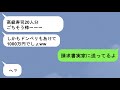 【LINE】高級寿司を奢らせるために20人も友達を引き連れた港区女子⇒実は奢らせた男が内定先の社長で実家に請求書を送ってやった結果w…【スカッと】