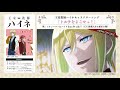 TVアニメ「王室教師ハイネ」キャラクターソングシリーズ&ミュージックコレクションPV