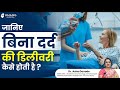 What is epidural analgesia painless deliverydr asha gavade umang hospital