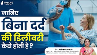 What Is Epidural Analgesia Painless Delivery?-Dr Asha Gavade Umang Hospital