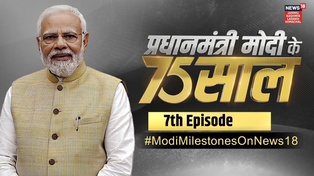 PM Modi 75 Outcomes: द स्टैट्समैन | PM Narendra Modi Achievements | Hindi News | News18 JKLH