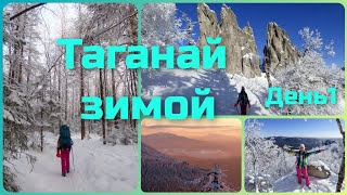 Таганай зимой. день1