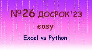 картинка: №26 из Досрока - 2023