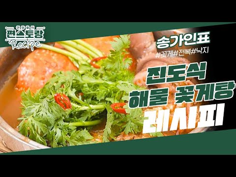 전복, 낙지, 꽃게 손질도 척척★ 야무진 손맛 금수저 송가인의 진도식 해물꽃게탕 [신상출시 편스토랑/Fun-Staurant] | KBS 230811 방송