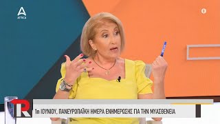 1η Ιουνίου: Πανευρωπαϊκή ημέρα ενημέρωσης για την μυασθένεια | ATTICA TV