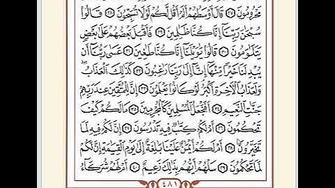 سورة القلم حدر للمراجعة .