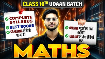 Syllabus Discussion ✅ सही Syllabus चुनें 🎯 Class 10th Maths की तैयारी ऐसे करें! 🚀📚