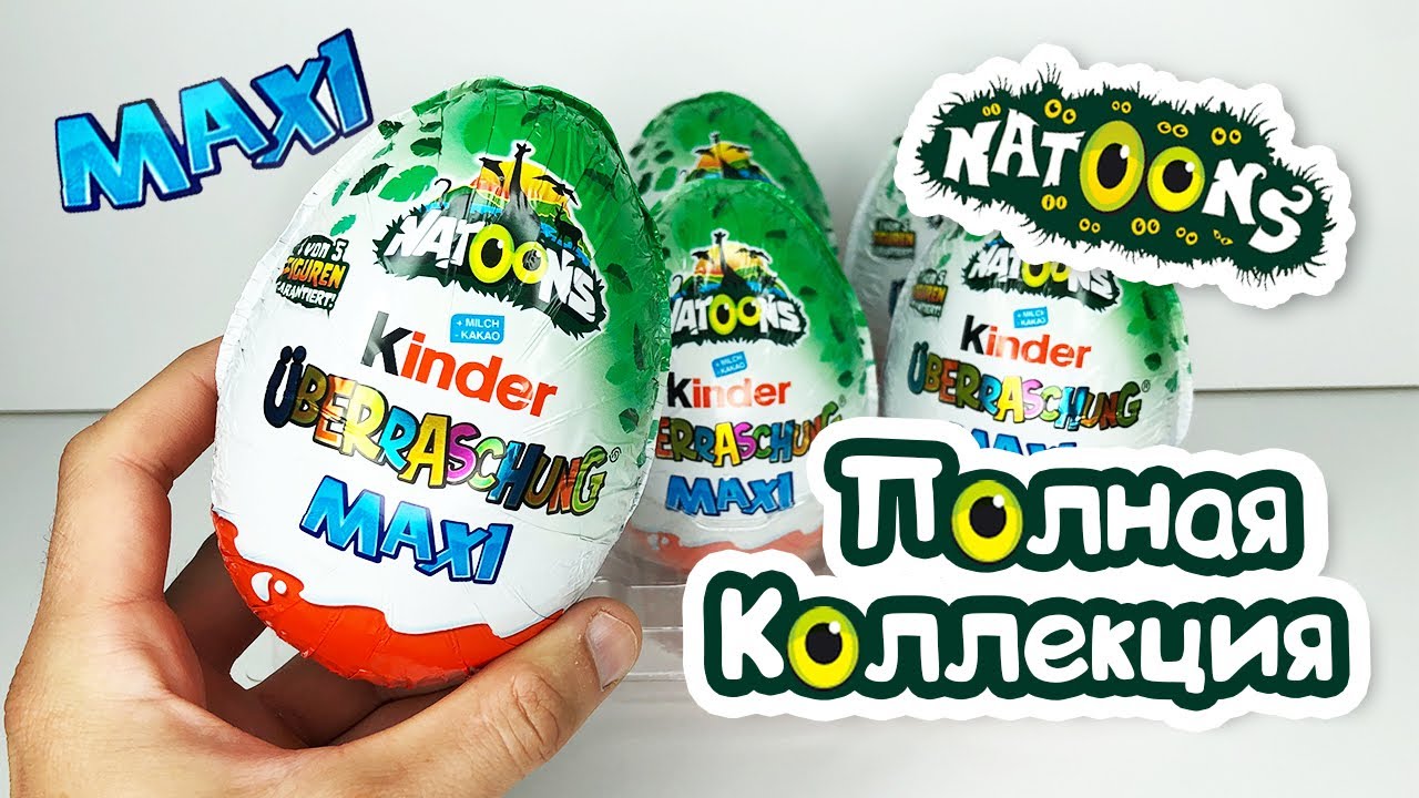Kinder Surprise MAXI NATOONS 2021 Full Collection Киндер Сюрприз МАКСИ ...