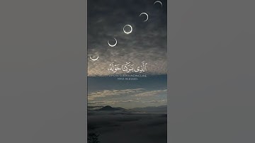ارح سمعك و قلبك 🤍 قرآن كريم 🤍 اكتب شيئا تؤجر عليه 🤍