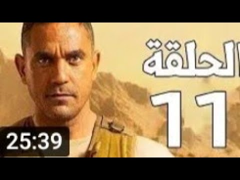 مسلسل الاختيار الحلقه 11 كامله HD
