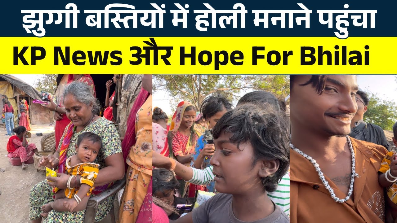 Bhilai की वो बस्ती जहाँ मनी खुशियों की होली । KP News 