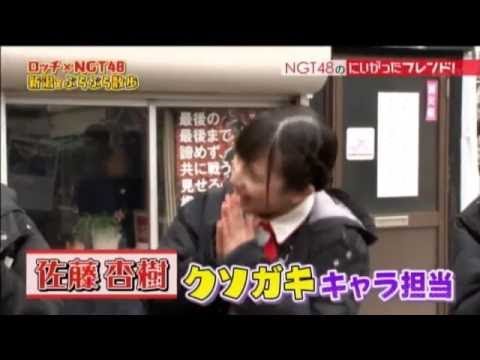 NGT48 佐藤杏樹