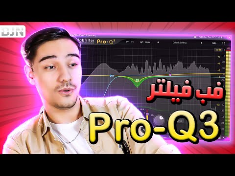 آموزش اکولایزر فب فیلتر  3
