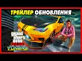 Трейлер на русском «Тюнинг в Лос-Сантосе» / GTA Online