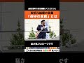 【安倍晋三元総理の言葉】「保守の本質」とは。私の入党を推薦していただいた安倍元総理への想いを選挙戦の第一声としました。#山田太郎 #安倍晋三#全国比例は山田太郎 #参議院選挙 #保守