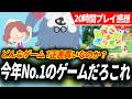 【レビュー】ぽこ あ ポケモンが予想をはるかに超える神ゲーだったんだが…【20時間プレイ感想】