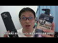 [開箱][新品試用] AxeTV - LUCIDO倫士度 去味沐浴露 + 洗髮精雙效組合 同場加映 De/Ou 藥用全身洗淨料