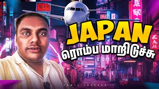 நீங்க எதிர்பார்த்த நாட்டுக்கு  வந்தாச்சு | Season 2 | Japan Ep01