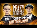 Учим разговорный английский | Тренировка английского на слух l EnglishDom