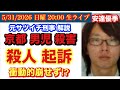 【京都男児◯害】◯人起訴/ 衝動的崩せず‼️# 82