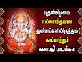 Wednesday powerful ganapathi songs  lord ganapathi padalgal  best ganapathi tamil devotional songs