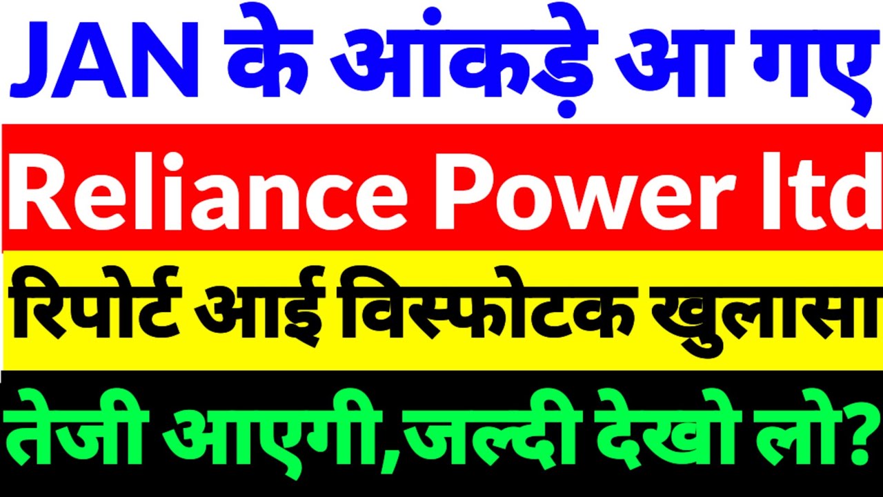 Reliance Power share Latest News,R Power share news in  hindi,Reliance Power share,R power share2026