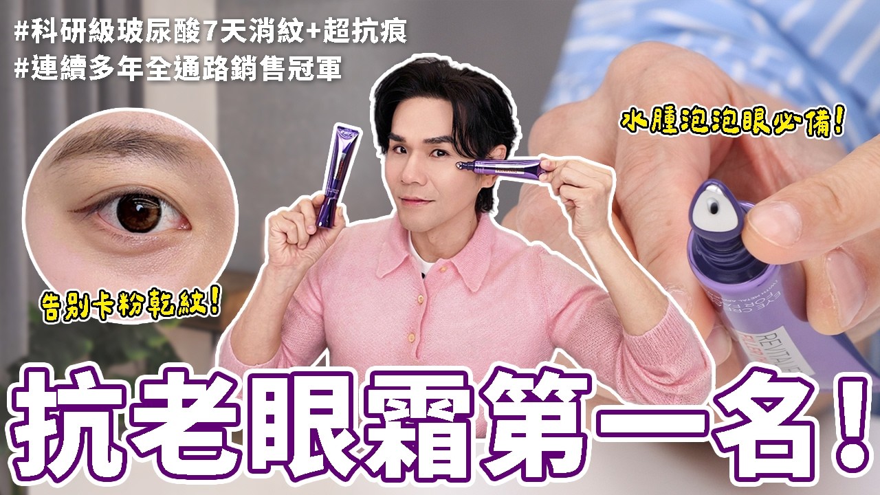 【抽禮物✔】拒絕❌細紋、乾紋焦慮！全部交給開架眼霜天花板💯CP值超高！我用掉好幾條🥰 #眼下乾紋 #脖紋 #老化