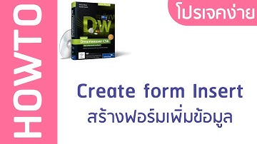 [XAMPP+Dreamweaver] Using Dreamweaver create form insert data to database