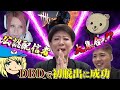 【DbD】まさかの豪華公認配信者とDbDコラボ!