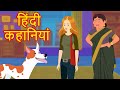 हिंदी कहानियां | Pari Ki Kahani | Saas Bahu Hindi Kahani | Hindi Moral Stories |  Fairy Tales Hindi