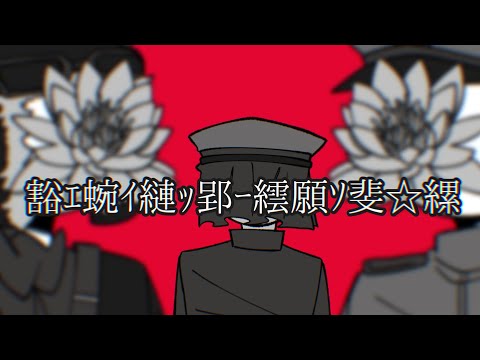 蟷ｽ髴｜MEME 【countryhumans】