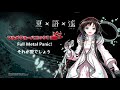 【夏語遙】それが、愛でしょう / Full Metal Panic? Fumoffu OP 歌【UTAU】