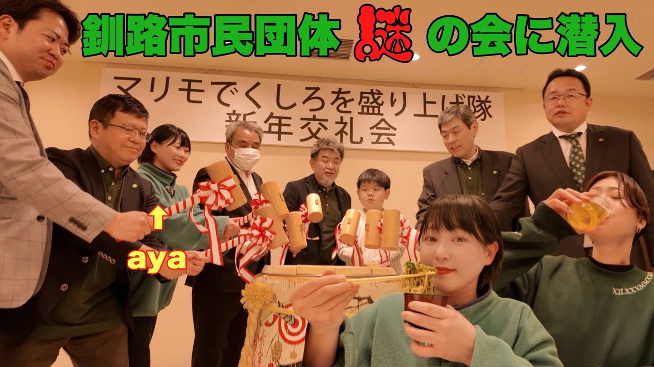 マリモでくしろを盛り上げ隊の会ってどんな会？　in釧路