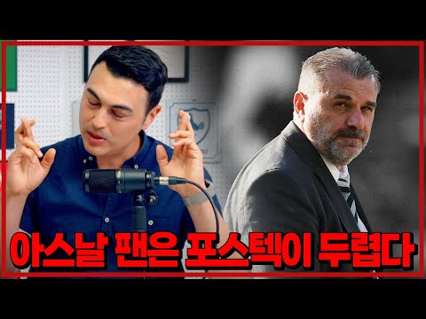 토트넘 포스테코글루에 대한 영국 현지 팬들의 생각 (피터지는 PL)