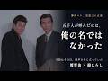 渡哲也】「主役の座を譲る、その代礼だ」西部警察の楽屋で舘ひろしに