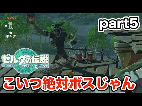 【死闘】ボスかと思ったらただのモブキャラでしたｗｗｗ【ゼルダの伝説 ティアーズ オブ ザ キングダム】【2人実況】