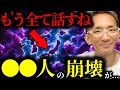 【緊急警告】『●●エリアはヤバい…』月・富士山・日本神話の隠された記憶とは？【香心華心明】【保江邦夫】【関暁夫】【都市伝説】【ミステリー】【予言】【最新】