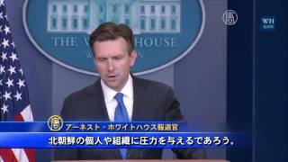 米政府調査へ　「北援助の中国企業はほかにも15~16社」 20161002