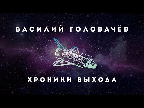 Головачев василий аудиокниги бесплатно