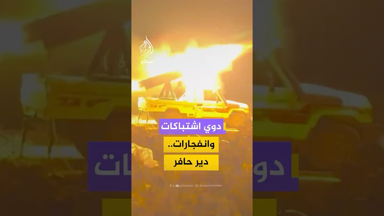 بعد إعلان الجيش السوري الرد على مواقع قسد.. دوي اشتباكات وانفجارات بدير حافر في ريف حلب الشرقي