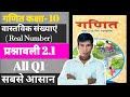 Class 10 Maths| प्रश्नावली 2.1 NCERT Solutions in Hindi | Class 10th Exercise 2.1 By Prakash Sir