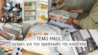 TEMU HAUL / ΟΡΓΑΝΩΣΗ ΚΟΥΖΙΝΑΣ/ Lamprouka