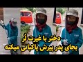 فیلم غیرت دختر پاکبان در خرم آباد او به جای پدر پیرش دست به جارو شد 