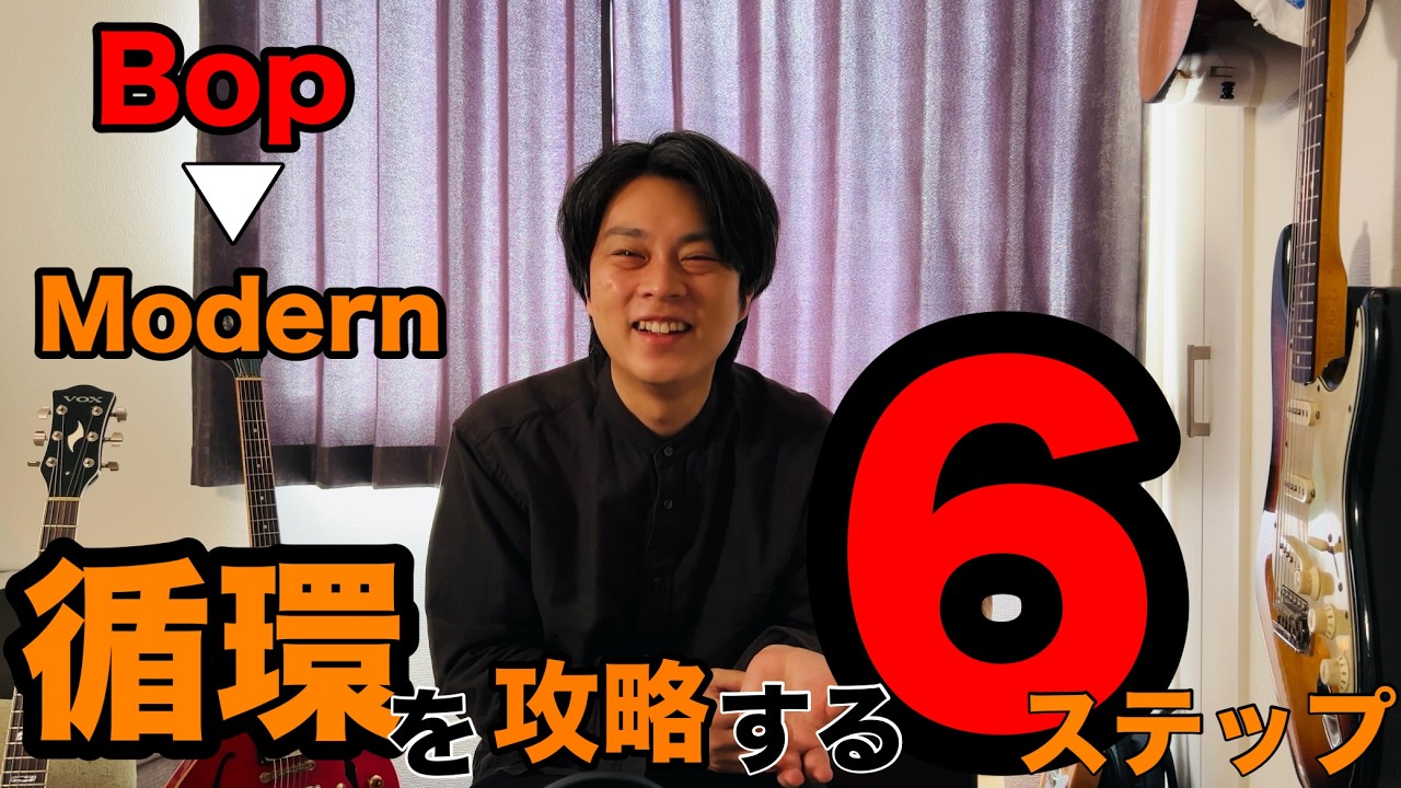 Rhythm Changesで“純粋即興”するための6ステップ【一人で遊ぼう】