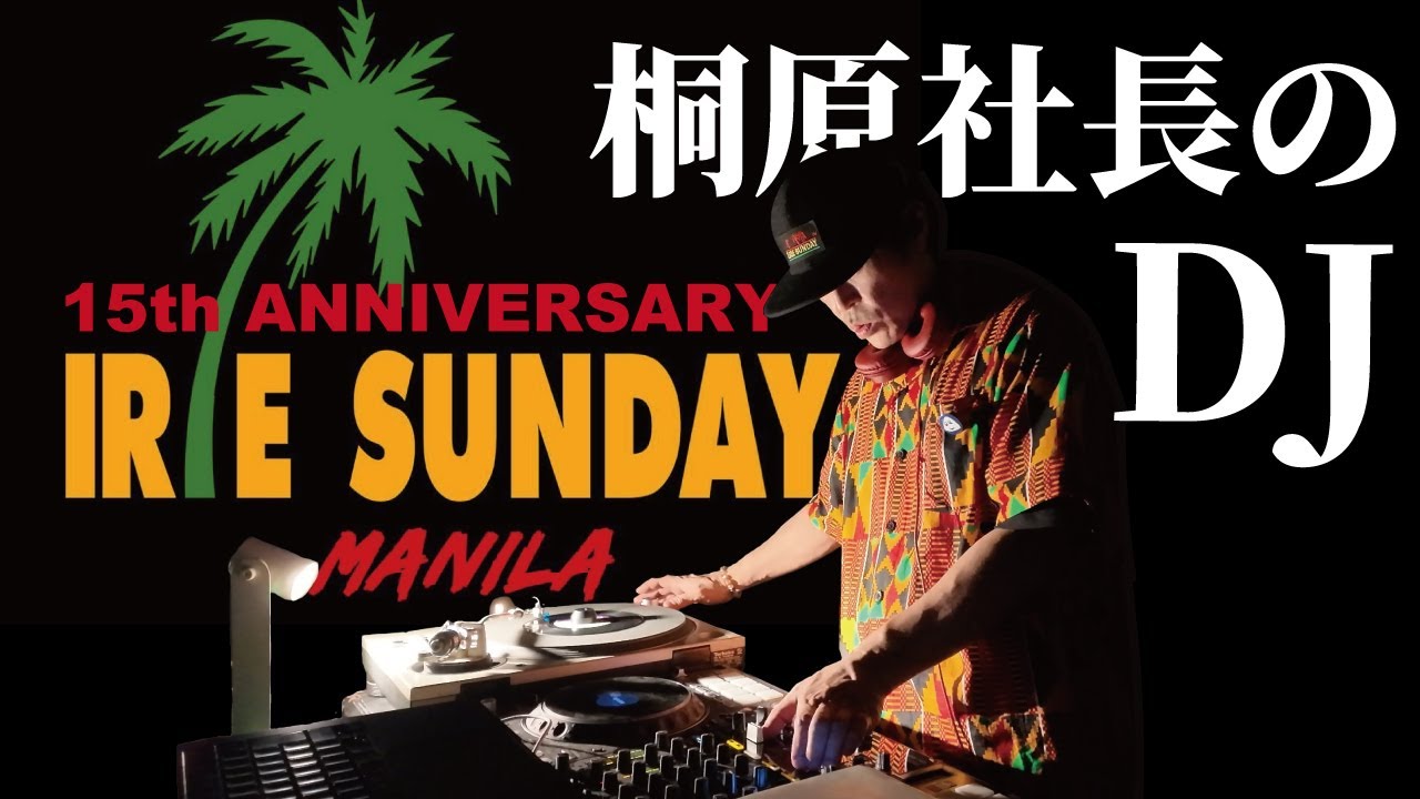 桐原社長(T-CASH)のDJ -「IRIE SUNDAY 〜15th anniversary Party〜」
