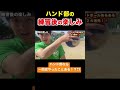 ハンドボール部の練習後の楽しみ方#shorts #ハンドボール #あるある
