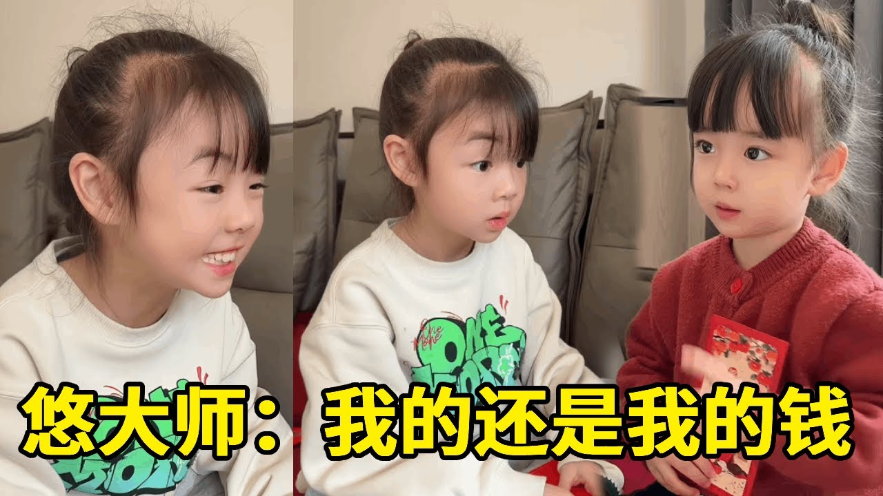大家都說小孩的錢好騙，我今天終於相信了！悠大師：這個就叫專業！